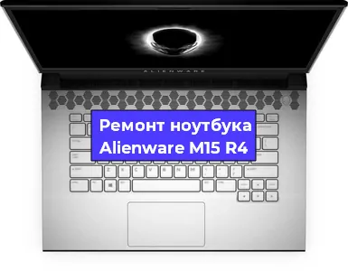 Замена кулера на ноутбуке Alienware M15 R4 в Новосибирске